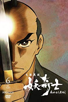 【中古】天保異聞 妖奇士 六 [DVD] bme6fzu画像