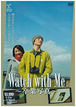 【中古】Watch with Me~卒業写真~ [DVD] 6g7v4d0