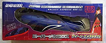 【中古】【人並み外れたに似つかわしい】松本零士 スーパーメカニクス クイーン・エメラルダス号(芝居小屋版 銀河系鉄道線路999ver.) 2mvetro