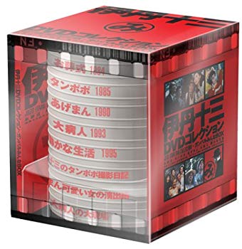 【中古】伊丹十三DVDコレクション ガンバルみんなBOX (初回限定生産) cm3dmju