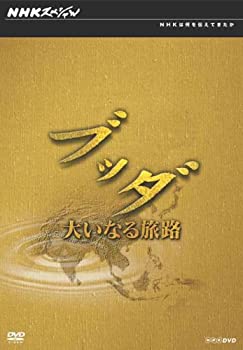 【中古】NHKスペシャル ブッダ 大いなる旅路 DVD-BOX