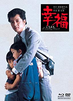 【中古】初回限定 特別版 市川崑監督 水谷豊主演「幸福」【ハイブリッド版Blu-ray】 wyw801m 33,897円