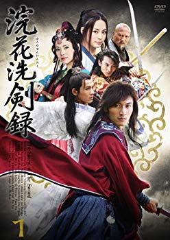 【中古】『浣花洗剣録(かんかせんけんろく)』DVD-BOX khxv5rg｜スカイマーケットプラス