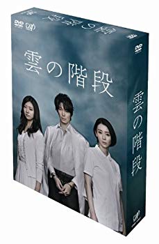 【中古】雲の階段 DVD-BOX rdzdsi3