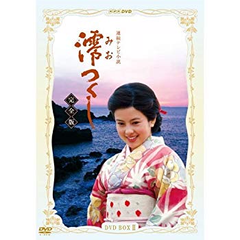 【中古】沢口靖子主演 連続テレビ小説 澪つくし 完全版 DVD-BOXII 全7枚【NHKスクエア限定商品】 n5ksbvb