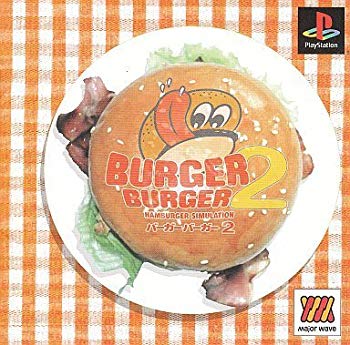 【中古】バーガーバーガー2 ベスト p706p5g