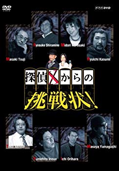 【中古】探偵Xからの挑戦状! DVD-BOX wyw801m 24,615円