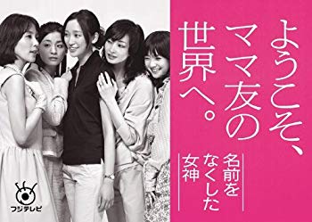 【中古】名前をなくした女神 DVD-BOX g6bh9ry|スカイマーケットプラス