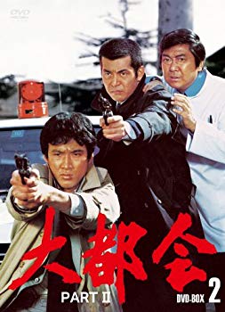 【中古】大都会　PART BOX 2 [DVD] tf8su2k｜スカイマーケットプラス