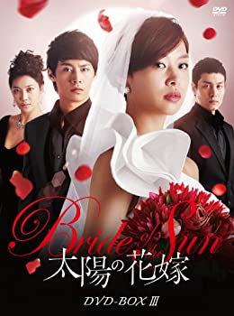 【中古】太陽の花嫁 DVD-BOXIII