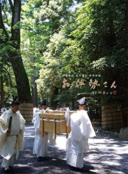 【中古】お伊勢さん~伊勢神宮式年遷宮~完全版BOX