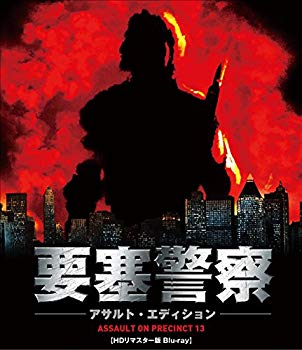 【中古】要塞警察 アサルト・エディション HDリマスター版 [Blu-ray] w17b8b5｜スカイマーケットプラス