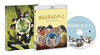 【中古】ぼくの名前はズッキーニ[Blu-ray] mxn26g8 21,217円