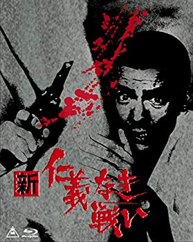 【中古】新 仁義なき戦い Blu-ray BOX(初回生産限定) qqffhab