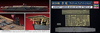 【中古】ハセガワ 1/700 日本海軍 航空母艦 赤城 ディテールアップ パーツセット プラモデル用パーツ 30036 qqffhab｜スカイマーケットプラス