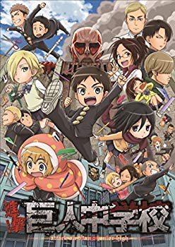 【中古】進撃!巨人中学校 3 [Blu-ray] w17b8b5｜スカイマーケットプラス