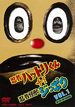 【中古】忍者ハットリくん+忍者怪獣ジッポウ VOL.1 [DVD] dwos6rj