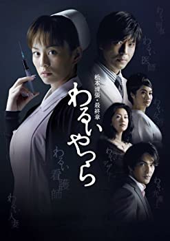 【中古】松本清張・最終章 わるいやつら DVD-BOX