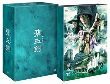 【中古】碧血剣(へきけつけん)DVD-BOX1 6g7v4d0