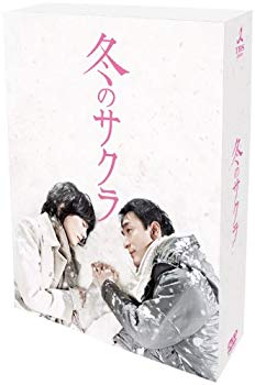【中古】冬のサクラ　通常版DVD-BOX g6bh9ry