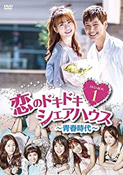 【中古】恋のドキドキシェアハウス~青春時代~ DVD-BOX1｜スカイマーケットプラス
