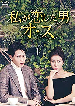 【中古】私が恋した男オ・ス DVD-BOX1 mxn26g8