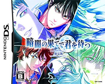 【中古】暗闇の果てで君を待つ(限定版) 特典 キャラクターインタビューCD付き 2mvetro 15,655円