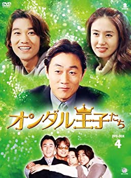 【中古】オランダル王子たち　BOX4 [DVD]｜スカイマーケットプラス 16,170円
