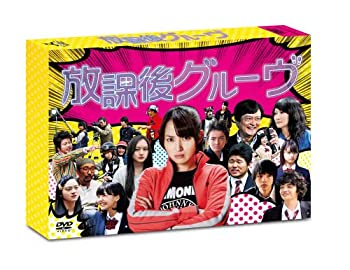 【中古】放課後グルーヴ [DVD]