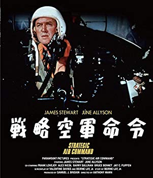 【中古】戦略空軍命令 [Blu-ray] mxn26g8｜スカイマーケットプラス