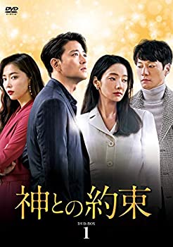 【中古】神との約束 DVD-BOX1