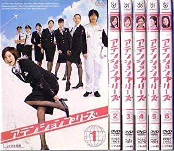 【中古】アテンションプリーズ　全6巻セット　 [マーケットプレイス DVDセット] ggw725x