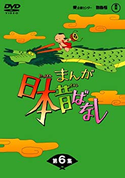 【中古】まんが日本昔ばなし DVD-BOX 第6集（5枚組） g6bh9ry