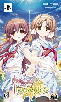 【中古】車輪の国、向日葵の少女(限定版) - PSP tf8su2k