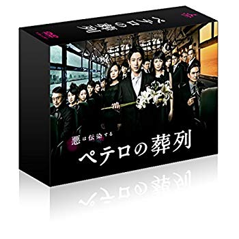 【中古】ペテロの葬列 DVD-BOX d2ldlup｜スカイマーケットプラス