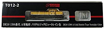 【中古】ロクハン Zゲージ T012-2 DE10 1500番台 A寒地形 ノスタルジックビュートレイン色 d2ldlup|スカイマーケットプラス