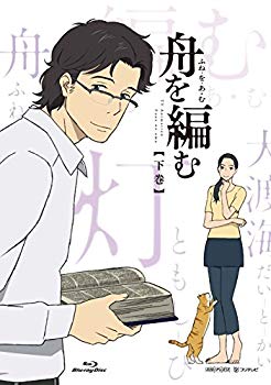 【中古】舟を編む 下巻(完全生産限定版) [Blu-ray] dwos6rj