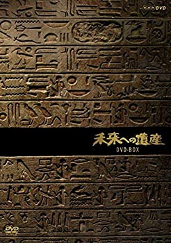 【中古】未来への遺産 (新価格) [DVD]