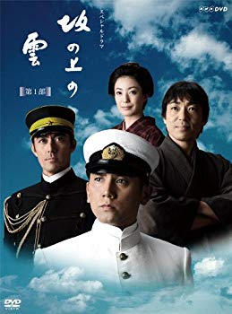 【中古】NHKスペシャルドラマ 坂の上の雲 第1部 DVD BOX wyw801m｜スカイマーケットプラス