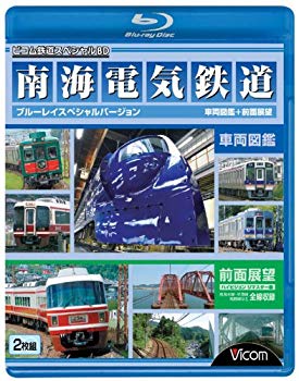 【中古】南海電気鉄道 BDスペシャルバージョン 車両図鑑&前面展望(Blu-ray Disc) wgteh8f
