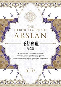 【中古】【非常に良い】アルスラーン戦記 DVD BOX ~王都奪還 決意篇~ n5ksbvb｜スカイマーケットプラス