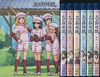 【中古】大正野球娘。 （初回限定生産版） 全6巻セット 全巻収納BOX付 【マーケットプレイス blu-rayセット】 z2zed1b