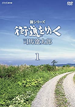 【中古】【非常に良い】新シリーズ 街道をゆく (新価格) DVD-BOX|スカイマーケットプラス