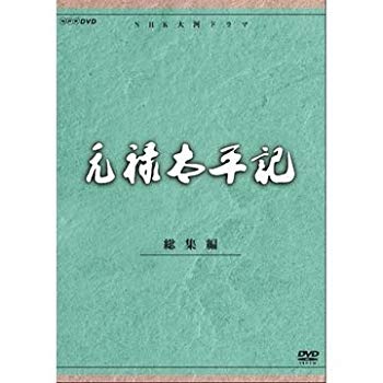【中古】石坂浩二主演 大河ドラマ 元禄太平記 総集編 全2枚【NHKスクエア限定商品】 d2ldlup｜スカイマーケットプラス