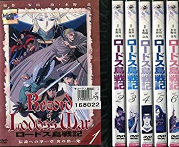 【中古】ロードス島戦記 [レンタル落ち] 全6巻セット [マーケットプレイスDVDセット商品] qqffhab