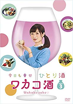 【中古】ワカコ酒 Season3 DVD-BOX n5ksbvb