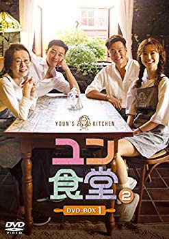【中古】ユン食堂2 DVD-BOX1 e6mzef9