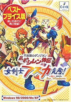 【中古】不思議のダンジョン 風来のシレン外伝 女剣士アスカ見参! for Windows ベストプライス版 cm3dmju|スカイマーケットプラス