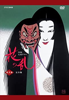 【中古】NHK大河ドラマ 花の乱 完全版 第弐集 [DVD]｜スカイマーケットプラス