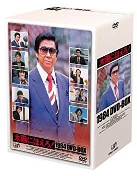 【中古】太陽にほえろ! 1984 DVD-BOX khxv5rg